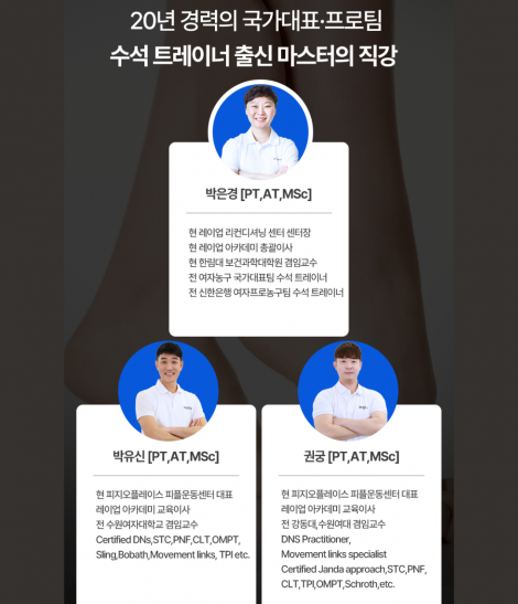 RTS - Ankle & Foot 코스 1기 (2025.06.21)