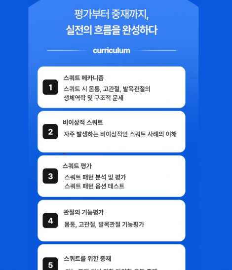 RTS - SQUAT 코스 1기 (2025.11.15) 