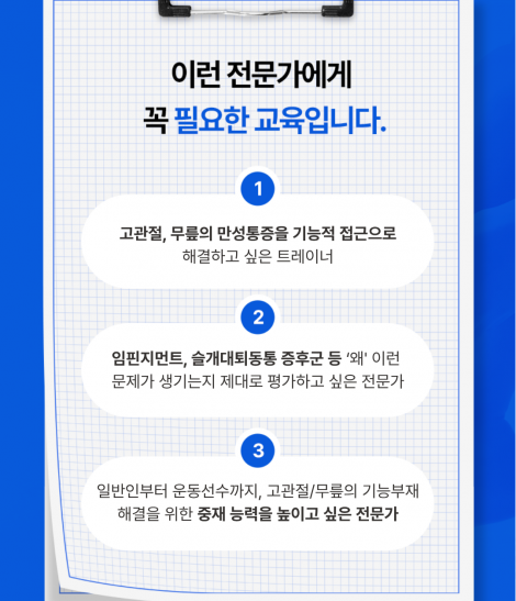 RTS - Knee & Hip 코스 1기 (2025.07.19)