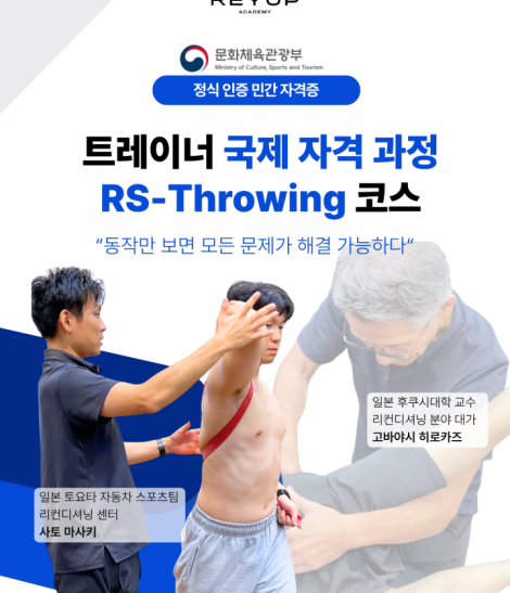 RS - 쓰로잉 코스 2기 (2026.01.10-11)