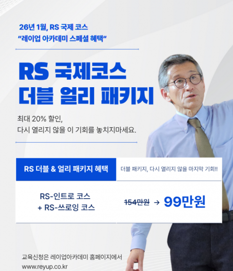 RS-인트로&쓰로잉 코스 (2025.01.09-01.11)