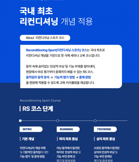 RS - 인트로 코스 4기 (2025.08.08)