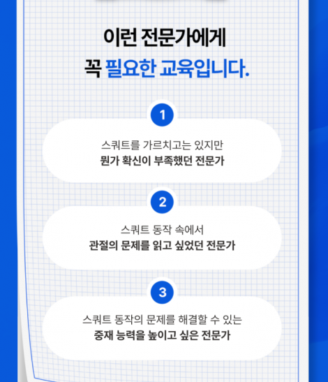 RTS - SQUAT 코스 1기 (2025.11.15) 