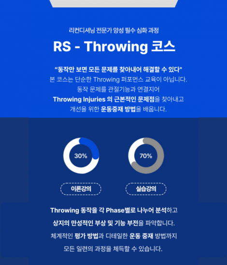 RS - 쓰로잉 코스 2기 (2026.01.10-11)