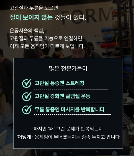 RTS - Knee & Hip 코스 1기 (2025.07.19)