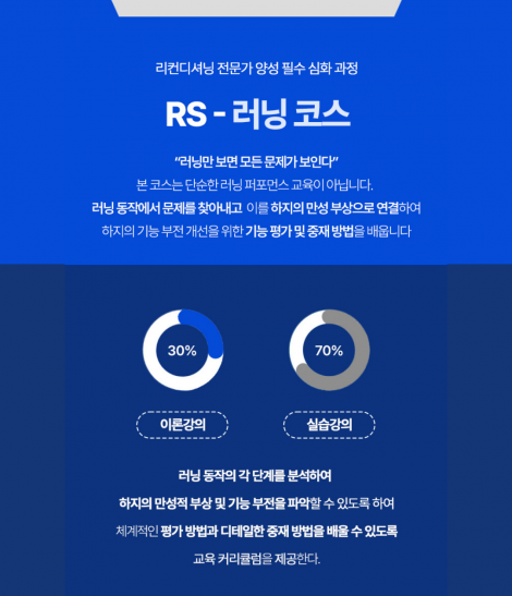 RS - 러닝 코스 4기 (2025.08.09-10)