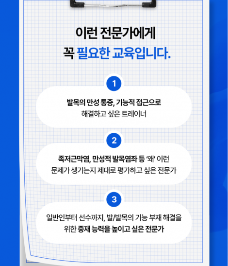 RTS - Ankle & Foot 코스 1기 (2025.06.21)