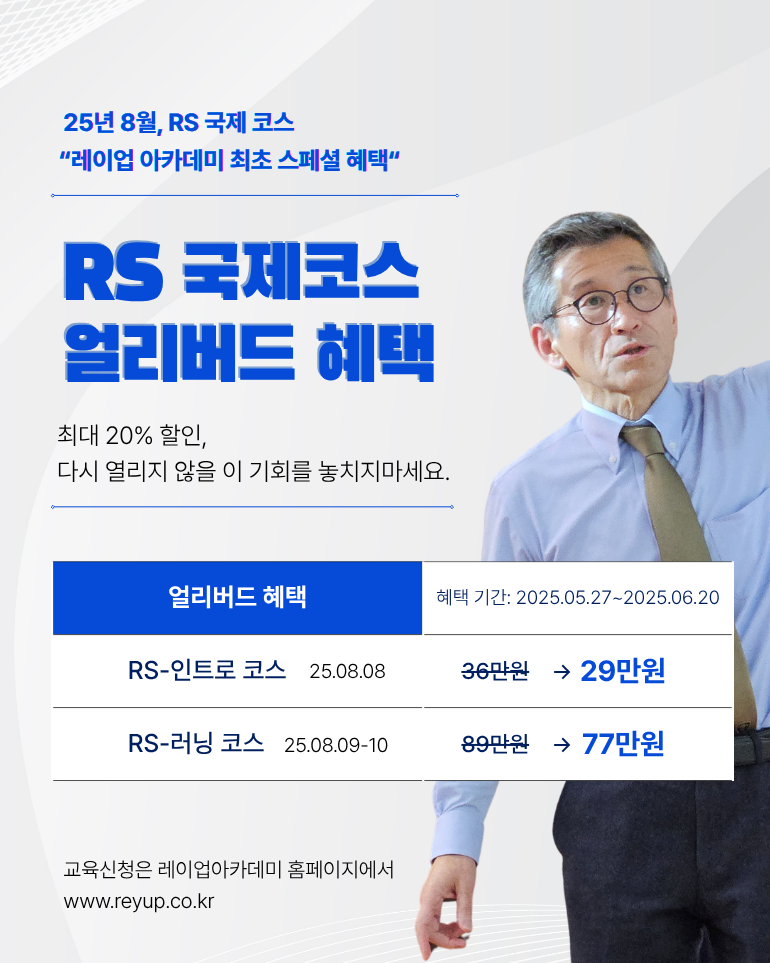 [얼리버드] RS - 러닝 코스 4기 (2025.08.09-10)