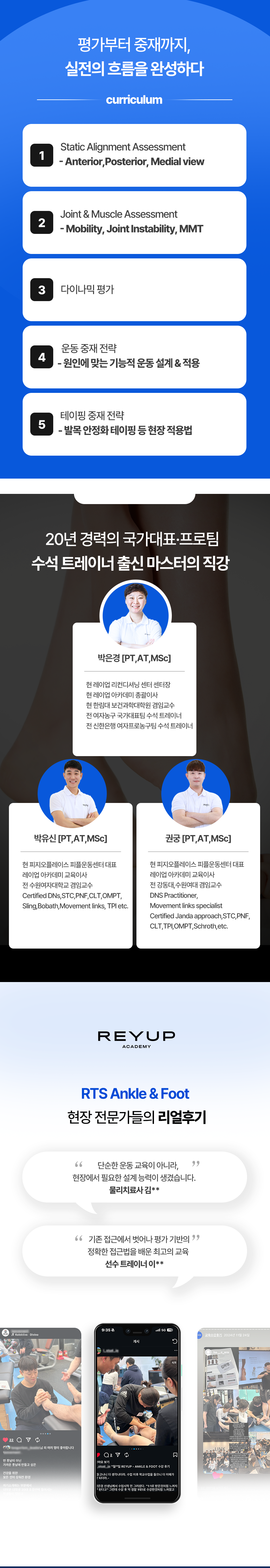 RTS - Ankle & Foot 코스 1기 (2025.06.21)