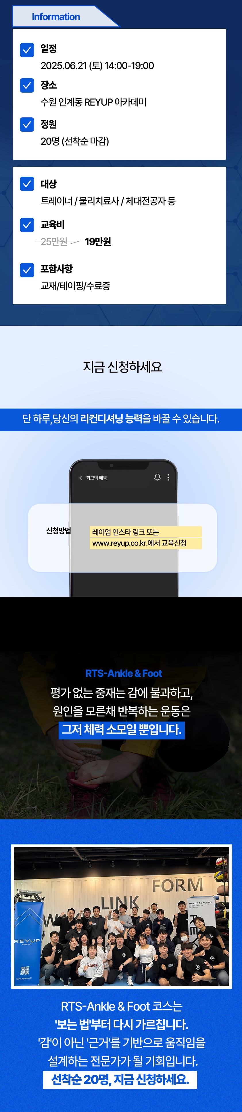RTS - Ankle & Foot 코스 1기 (2025.06.21)
