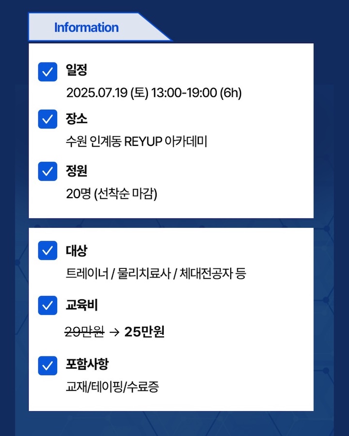 RTS - Knee & Hip 코스 1기 (2025.07.19)