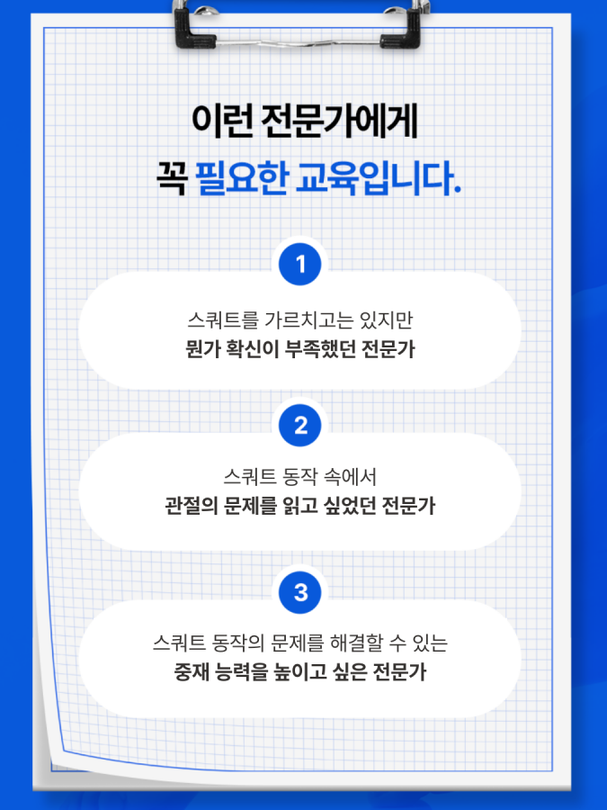 RTS - SQUAT 코스 1기 (2025.09.16)