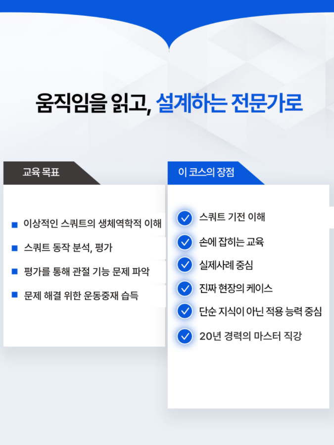 RTS - SQUAT 코스 1기 (2025.09.16)