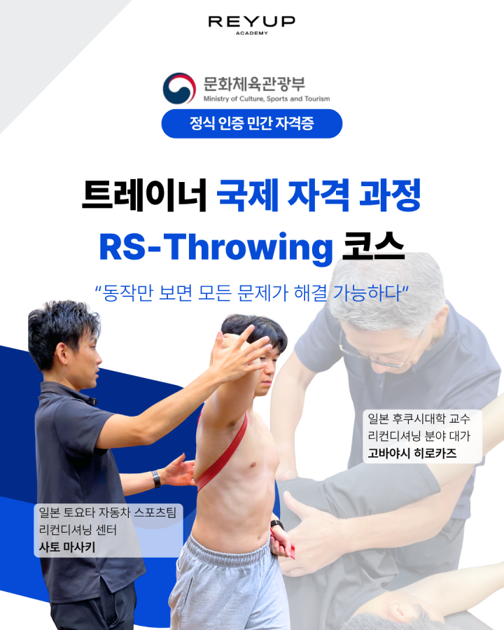 [얼리버드 할인 이벤트] RS - 쓰로잉 코스 2기 (2026.01.10-11)