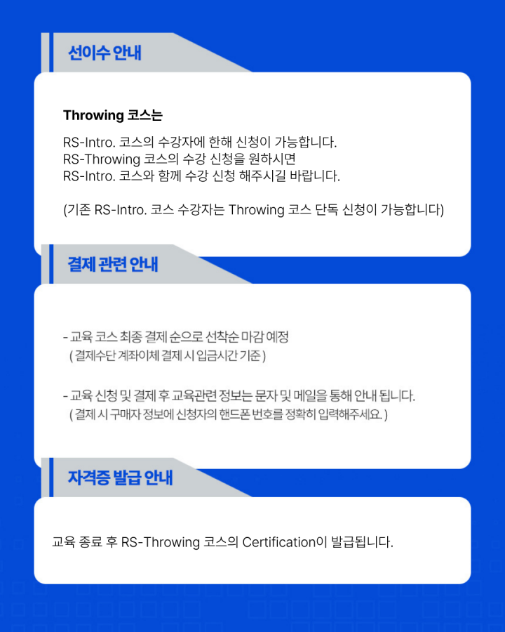 [얼리버드 할인 이벤트] RS - 쓰로잉 코스 2기 (2026.01.10-11)