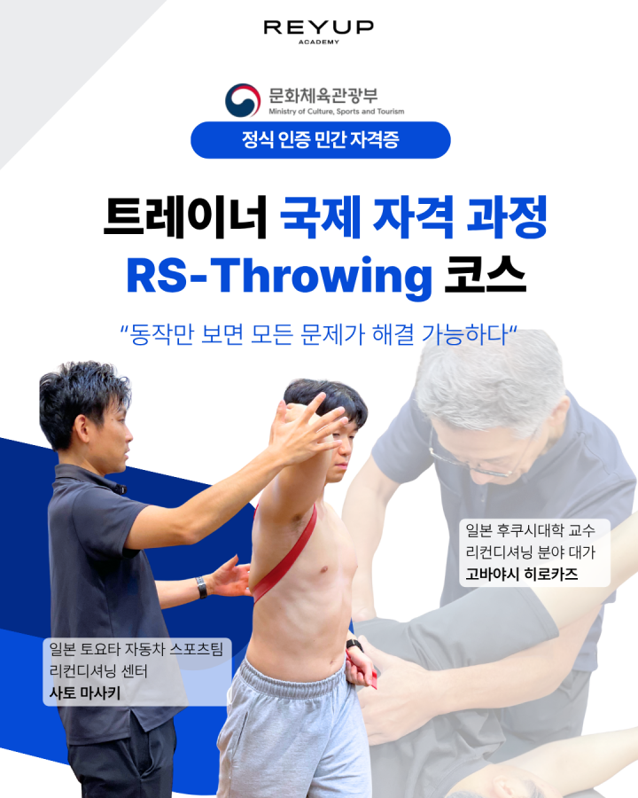 [얼리 더블 패키지 할인 이벤트] RS-인트로&쓰로잉 코스 (2025.01.09-01.11)